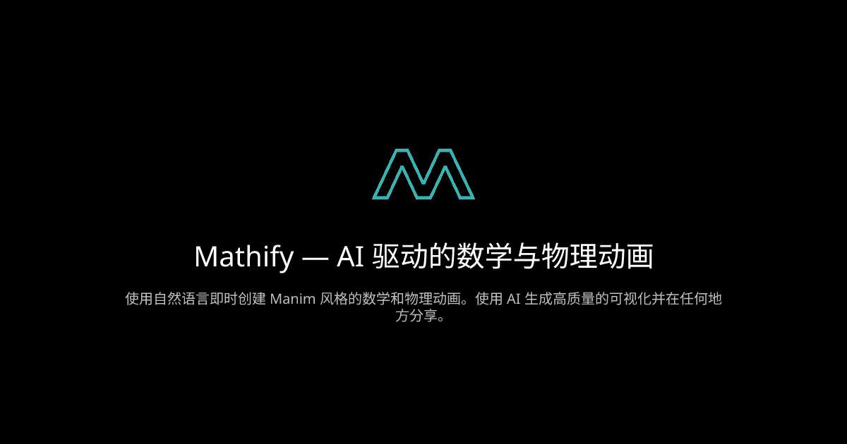 用 Mathify 让数学动起来
